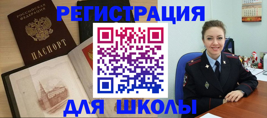 регистрация для школы в Ульяновской области